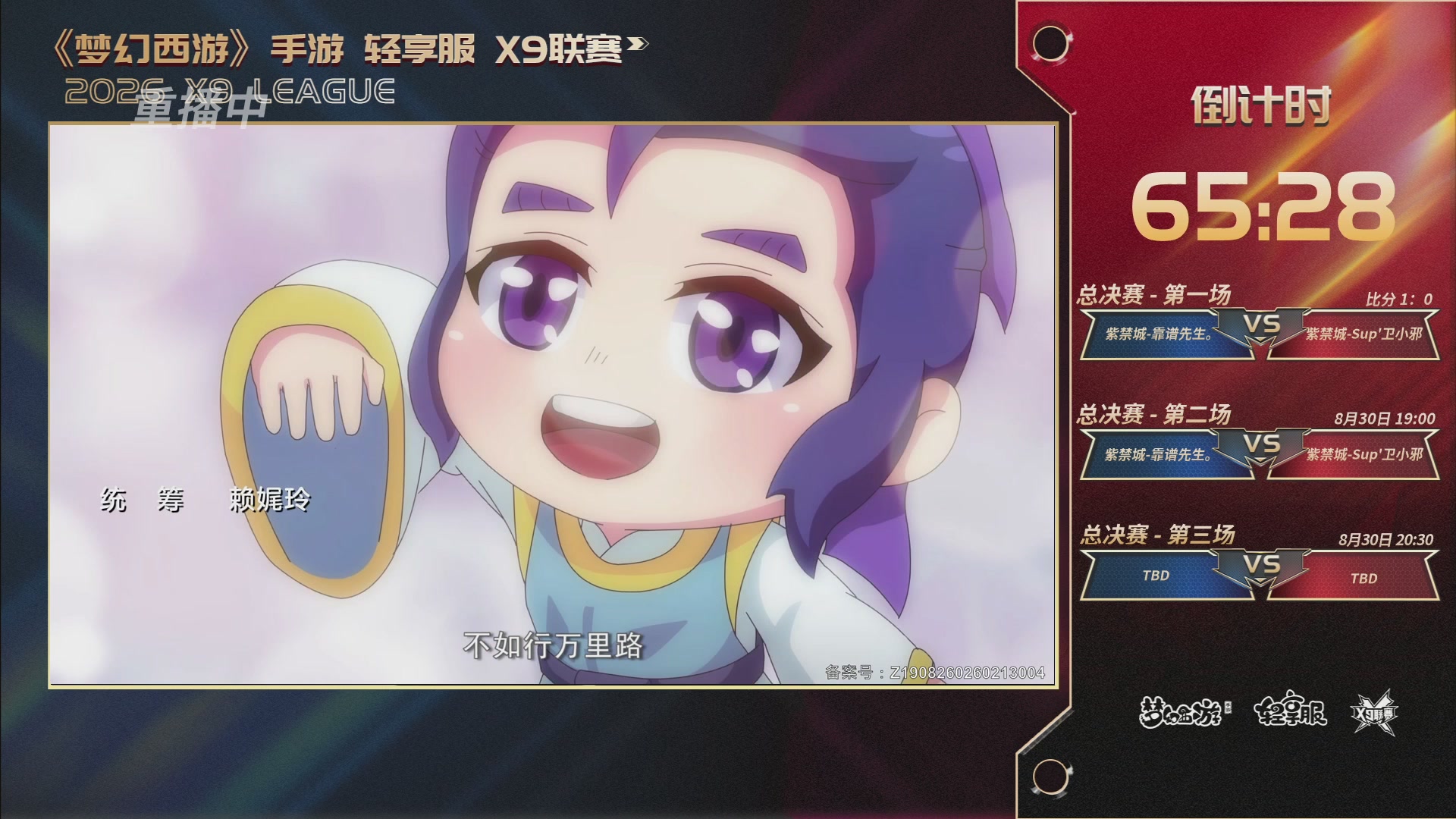 第一届轻享服X9联赛决赛