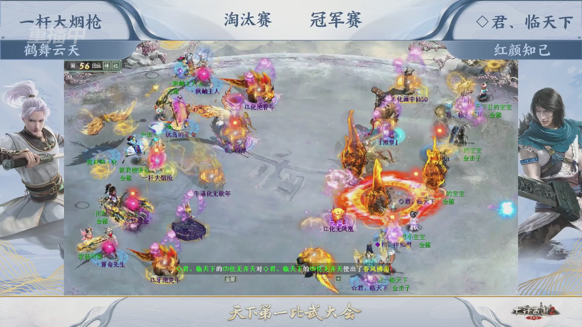 【重播】《大话西游2经典版》天下第一比武大会 第156届