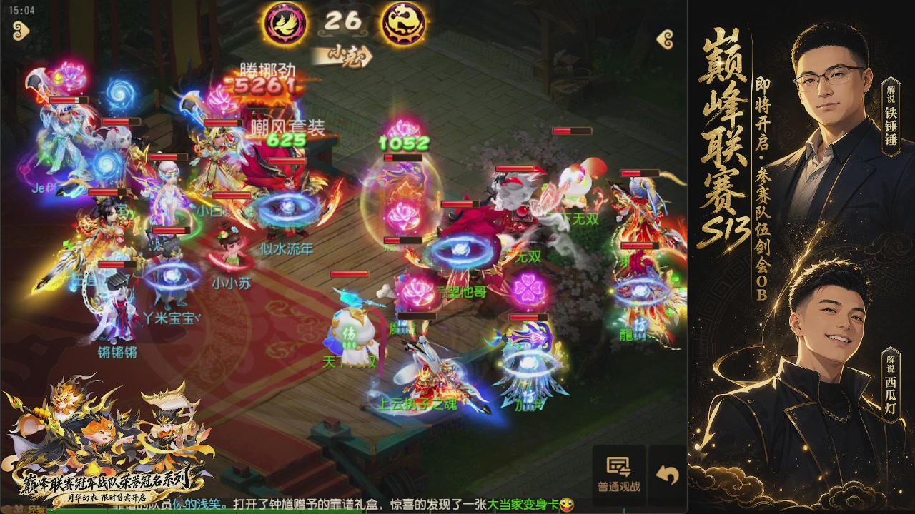 剑会风云·巅峰前瞻