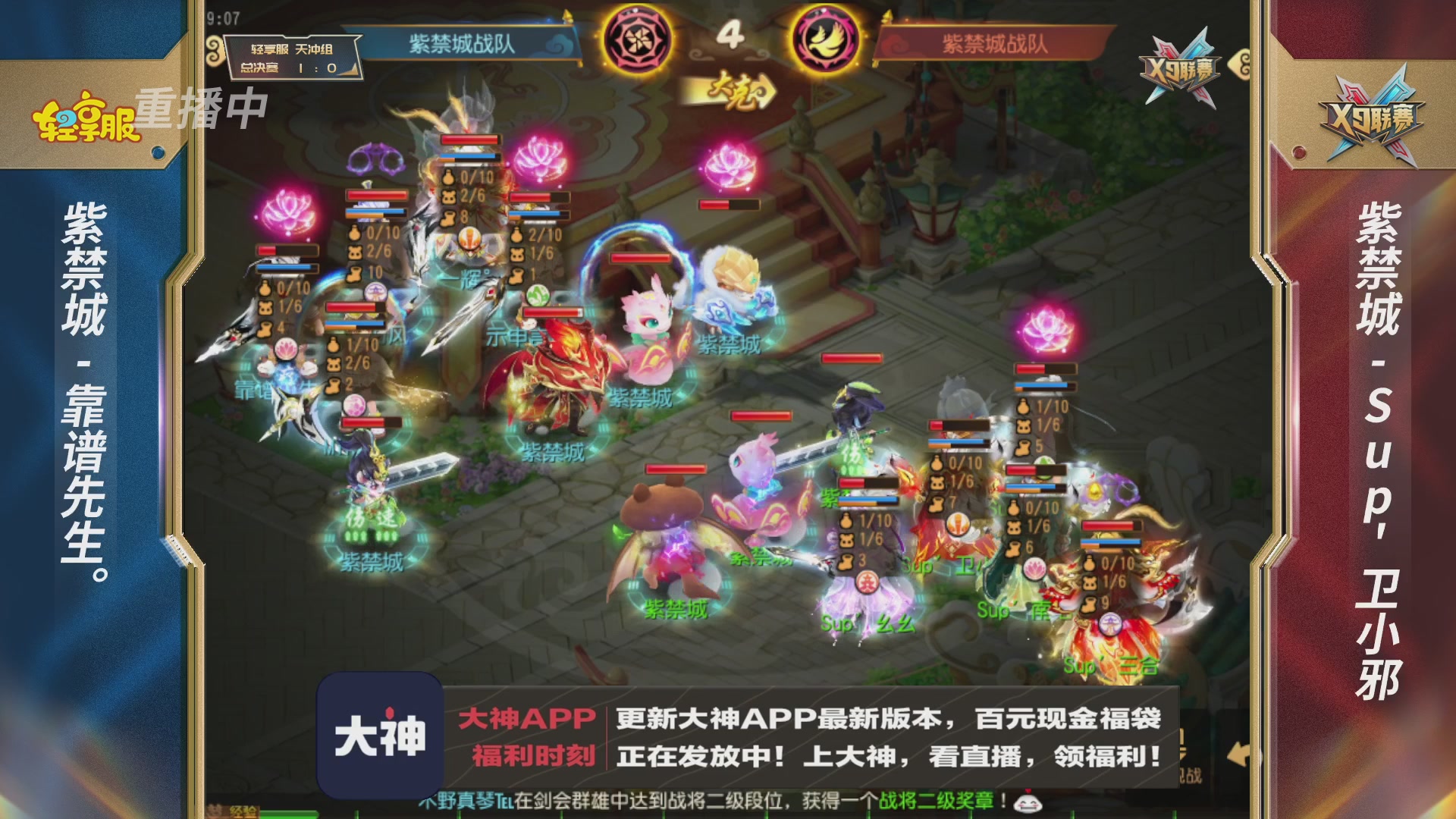 第一届轻享服X9联赛决赛