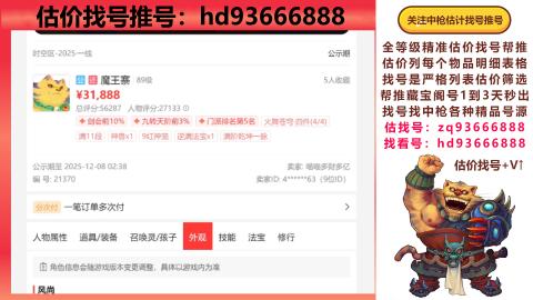 第一估价找号帮推  物价把控师让你买卖无