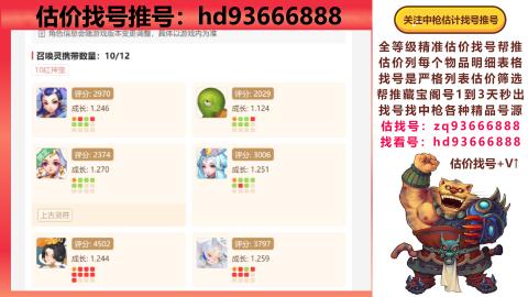 第一估价找号帮推  物价把控师让你买卖无