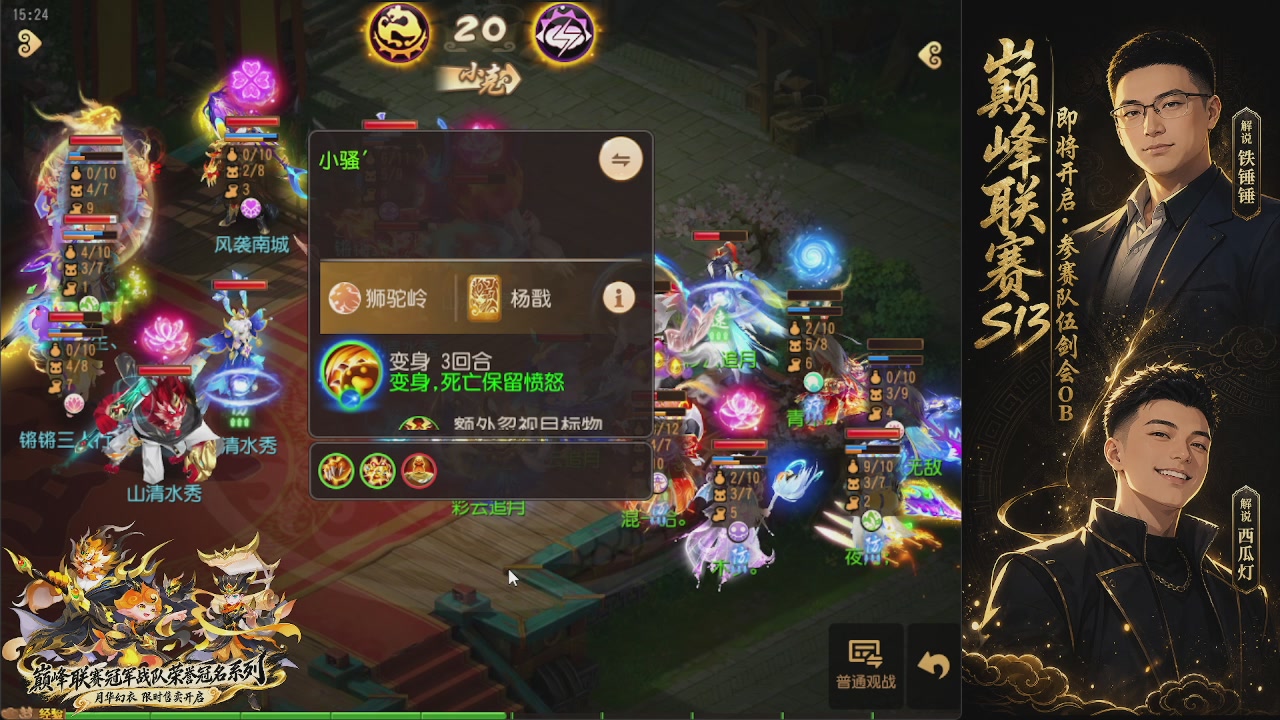 剑会风云·巅峰前瞻
