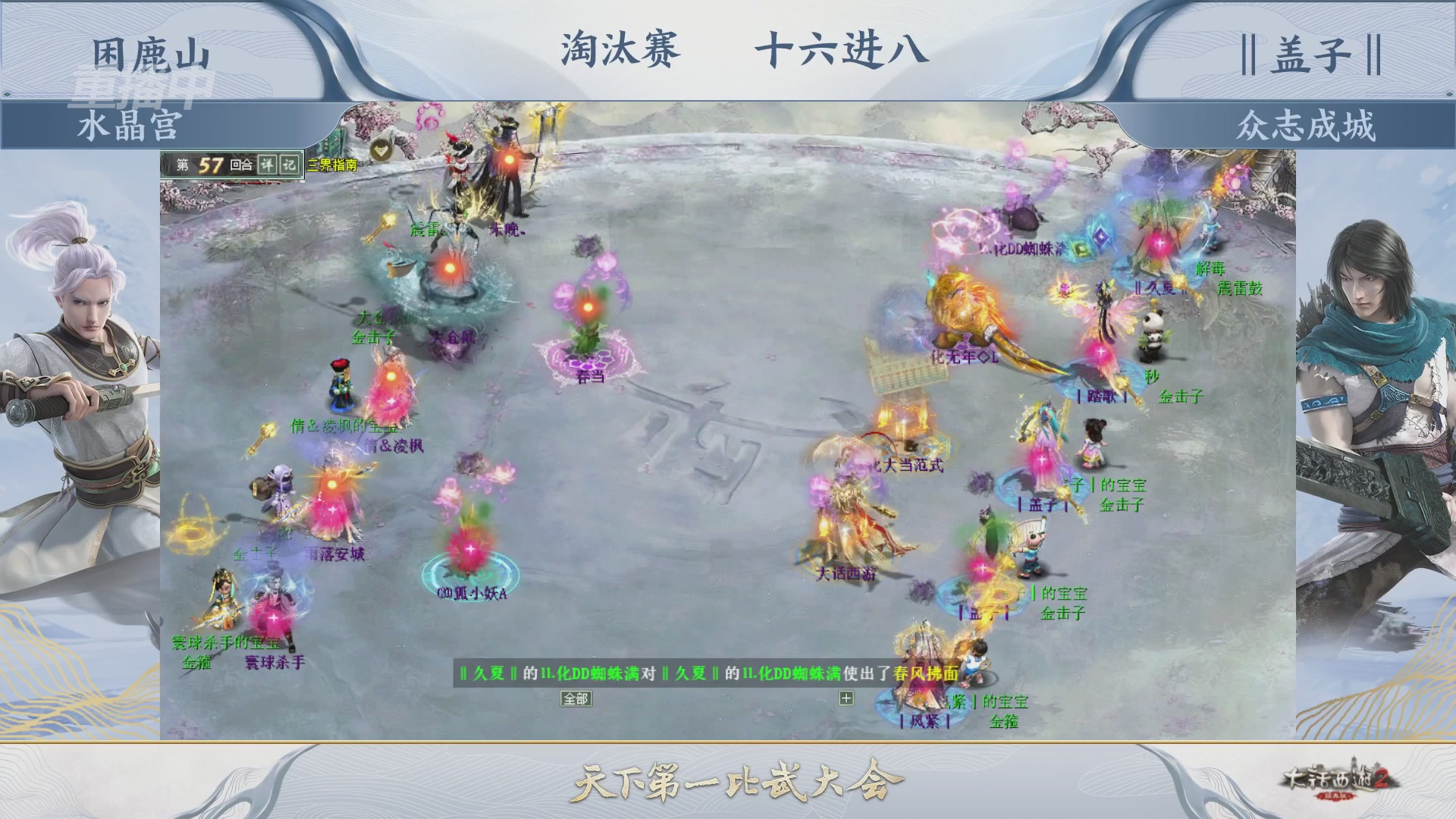 【重播】《大话西游2经典版》天下第一比武大会 第156届