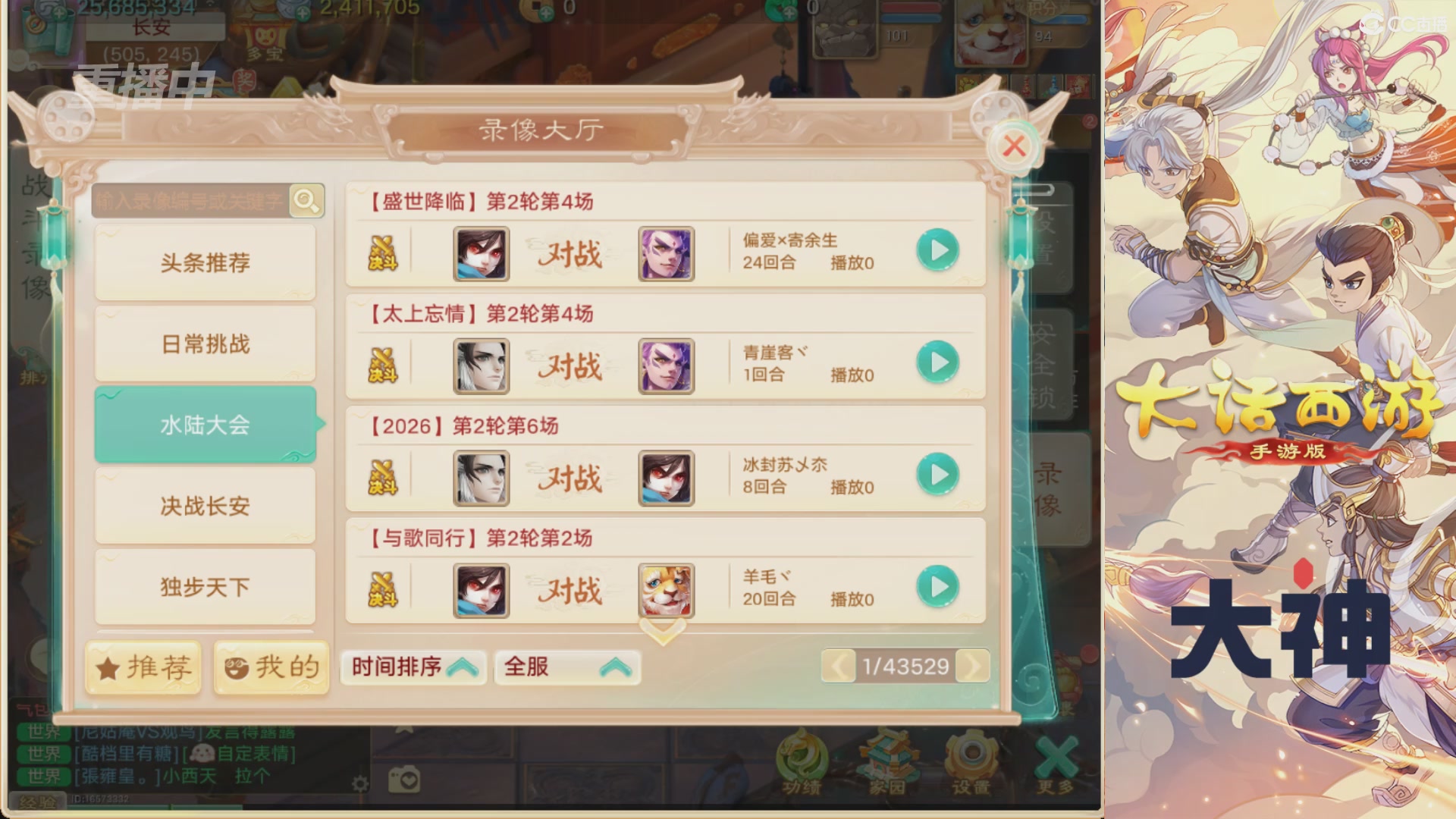 【重播】特别节目—水陆大会
