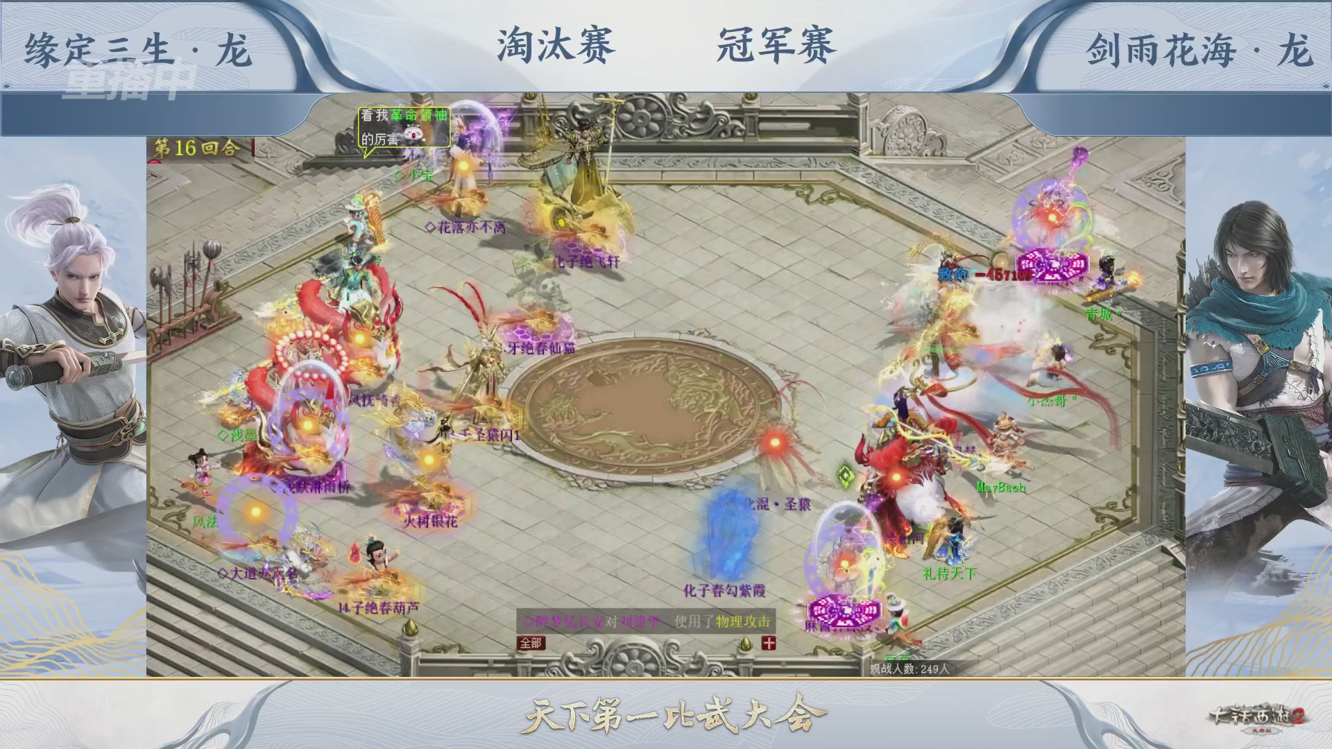 【重播】《大话西游2免费版》常规服 天下第一比武大会