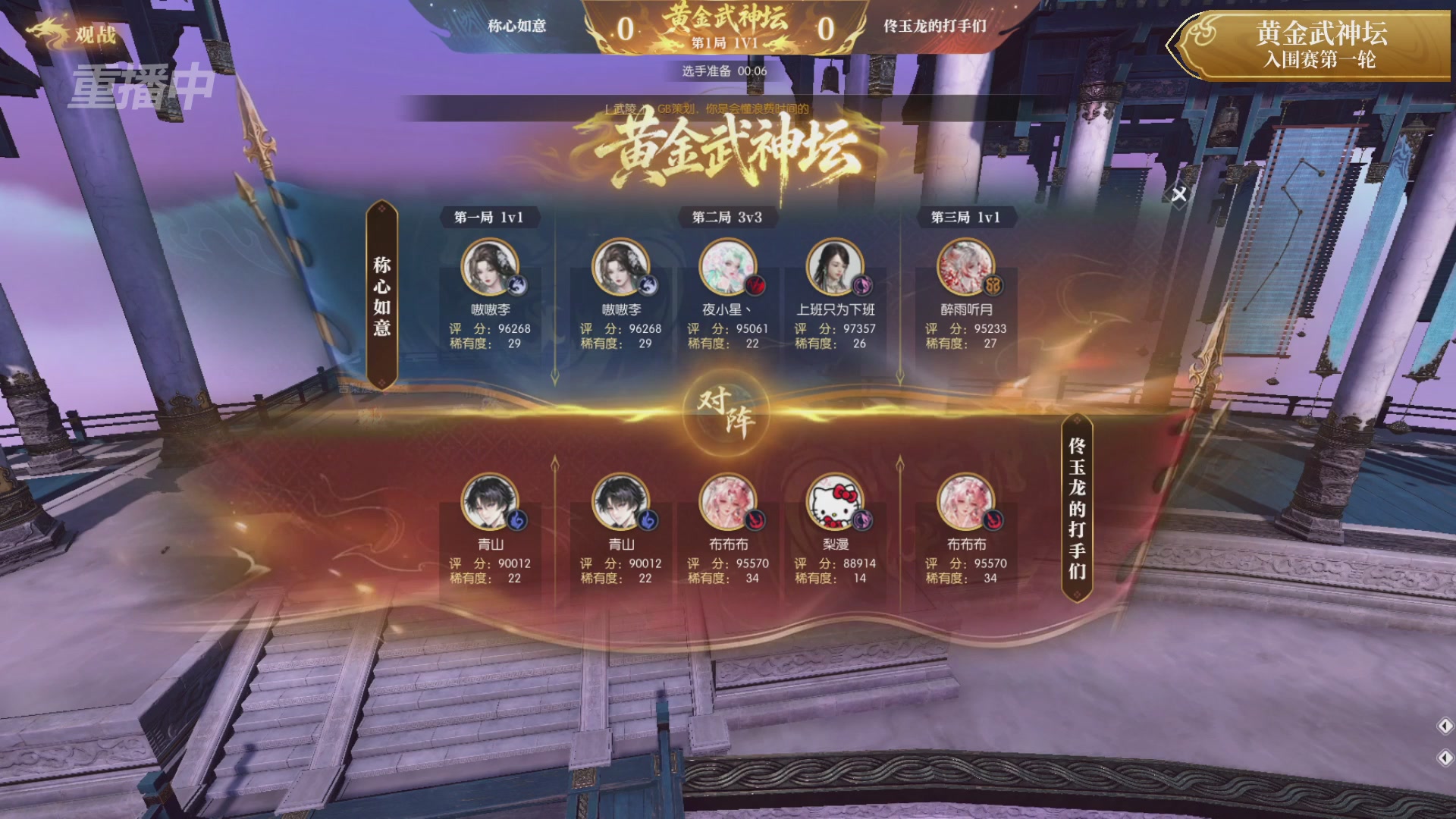 【重播】逆水寒黄金畅玩服首届黄金武神坛积分赛&入围赛