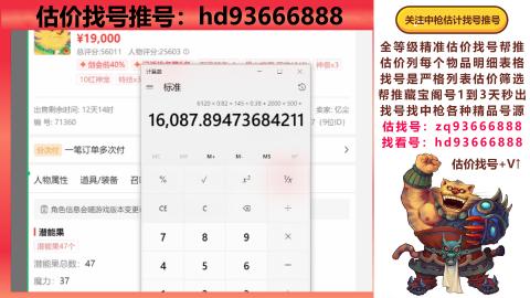 第一估价找号帮推  物价把控师让你买卖无