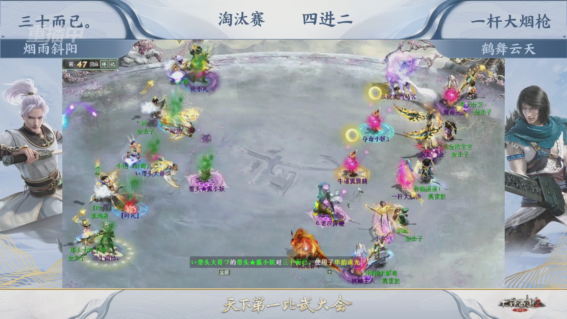 【重播】《大话西游2经典版》天下第一比武大会 第156届