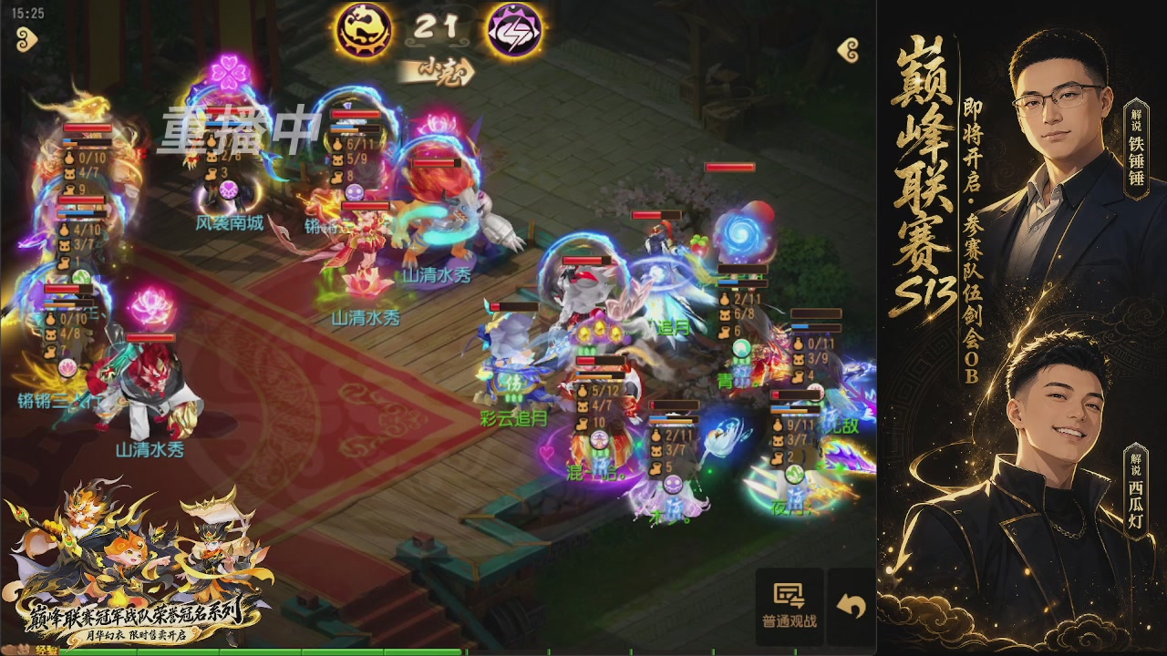 剑会风云·巅峰前瞻