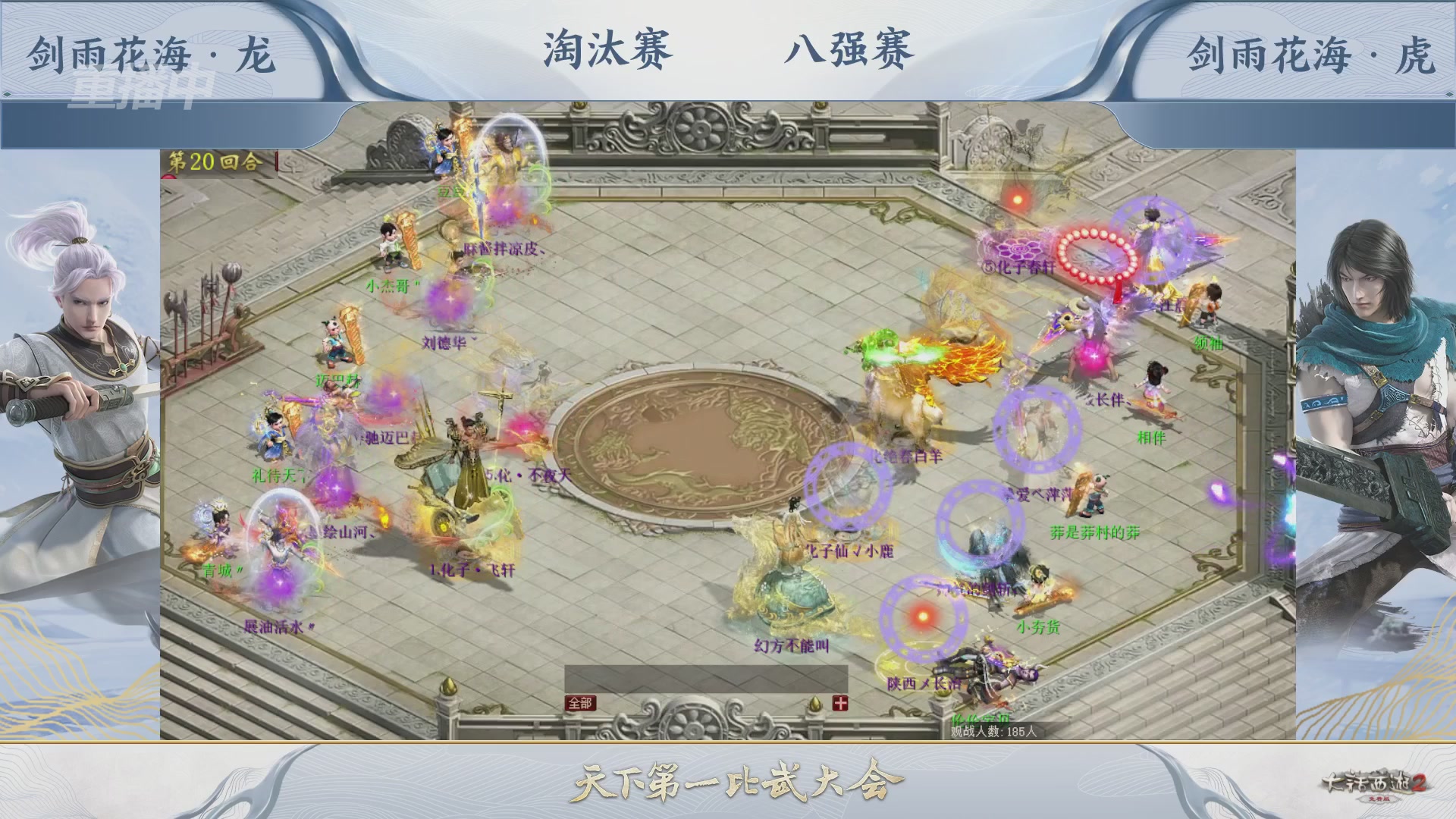 【重播】《大话西游2免费版》常规服 天下第一比武大会