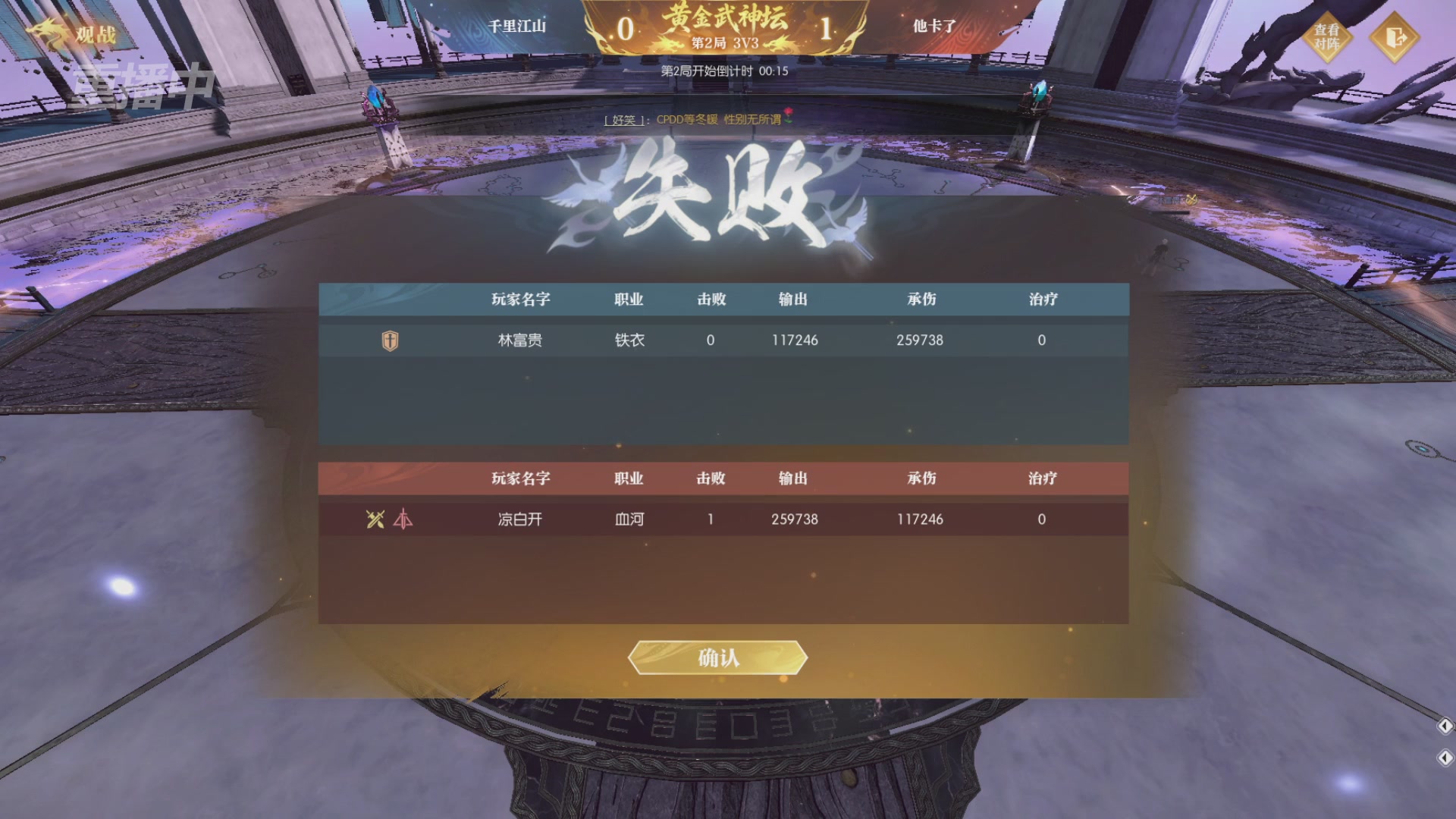 【重播】逆水寒黄金畅玩服首届黄金武神坛积分赛&入围赛
