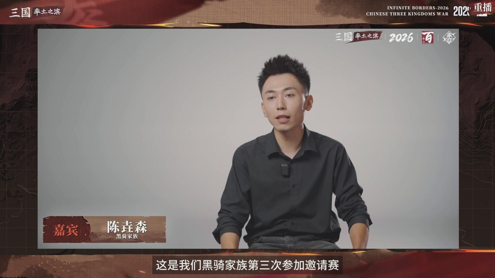 率土之滨百家邀请赛风云十三州第七期
