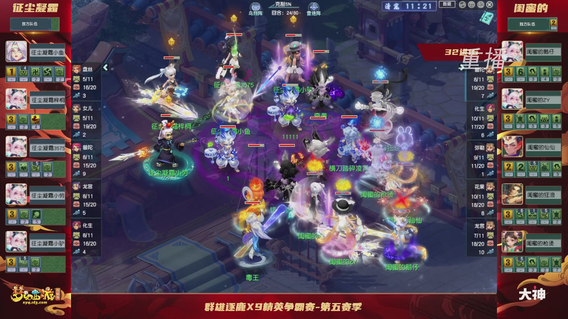 【重播】群雄逐鹿X9精英争霸赛-第五赛季淘汰赛