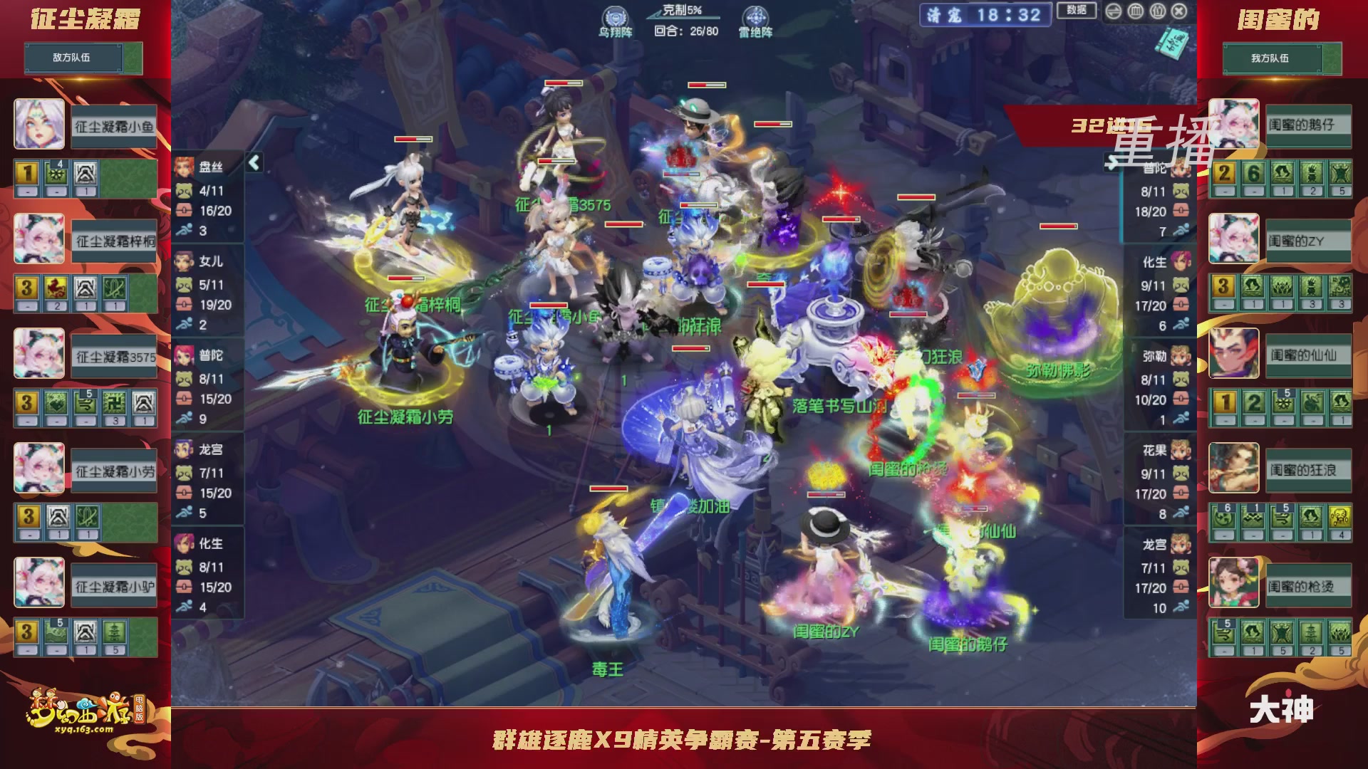 【重播】群雄逐鹿X9精英争霸赛-第五赛季淘汰赛