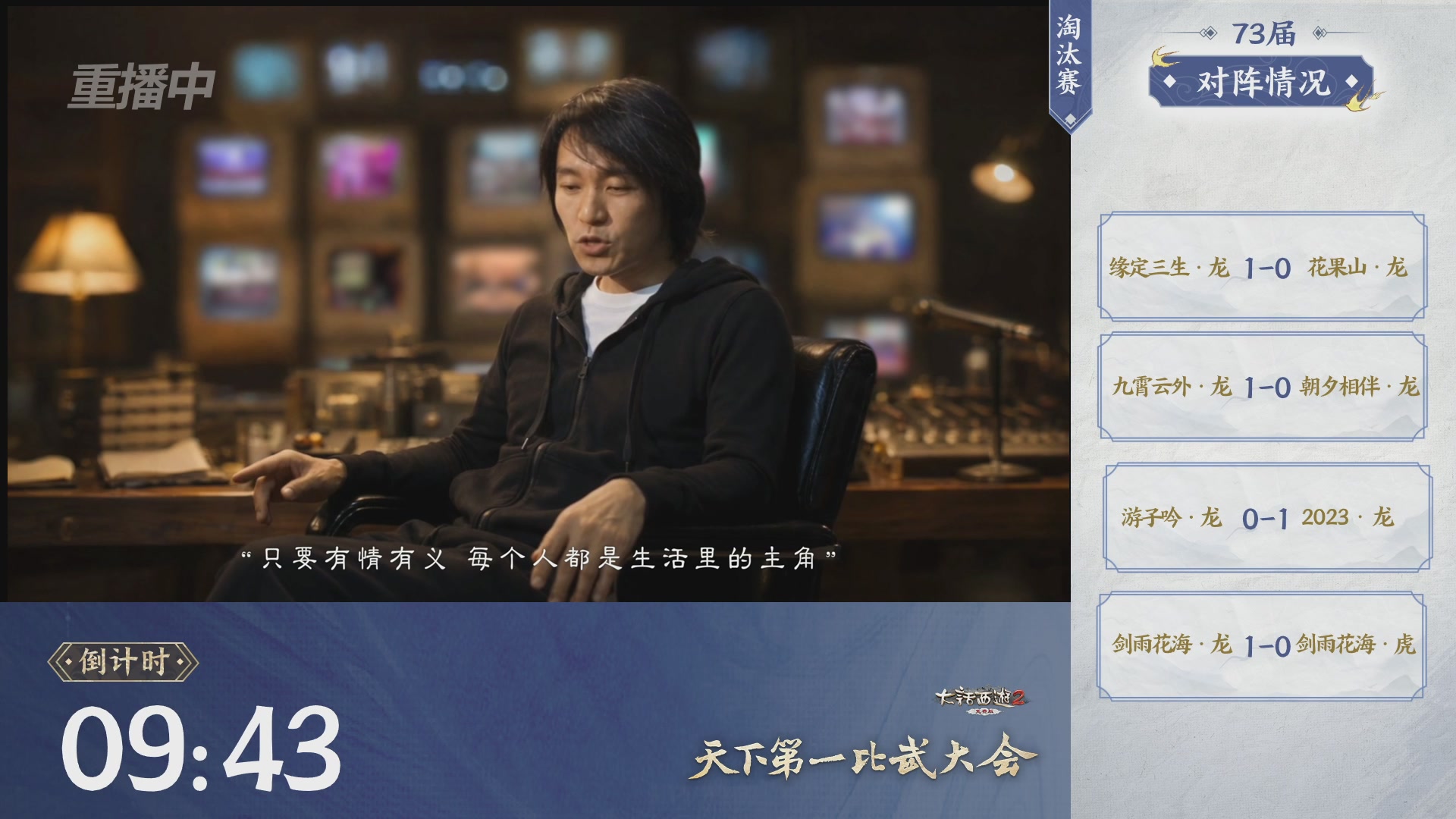 【重播】《大话西游2免费版》常规服 天下第一比武大会