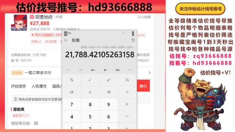 第一估价找号帮推  物价把控师让你买卖无