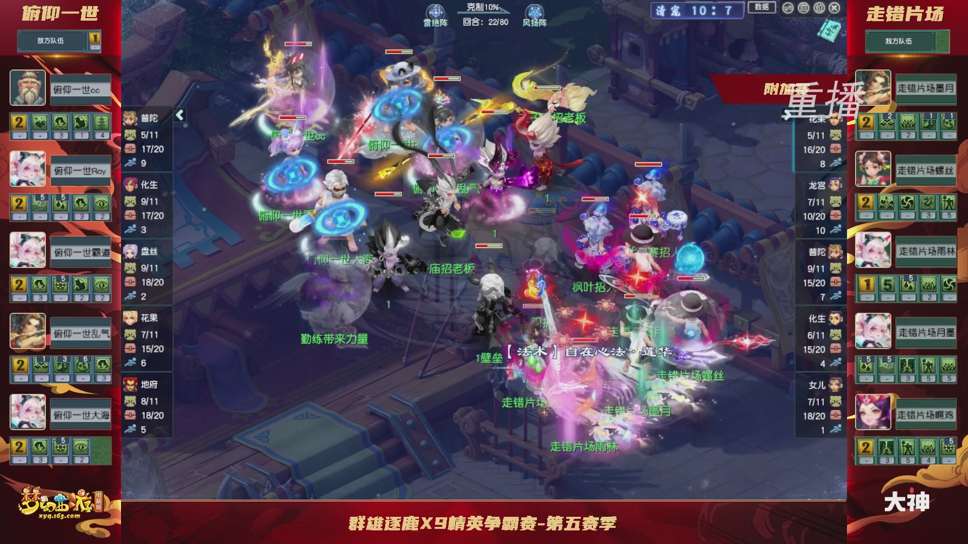 【重播】群雄逐鹿X9精英争霸赛-第五赛季淘汰赛