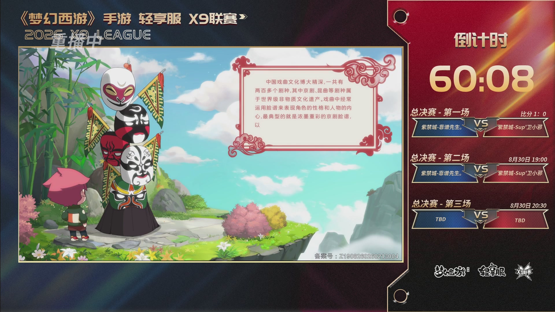 第一届轻享服X9联赛决赛