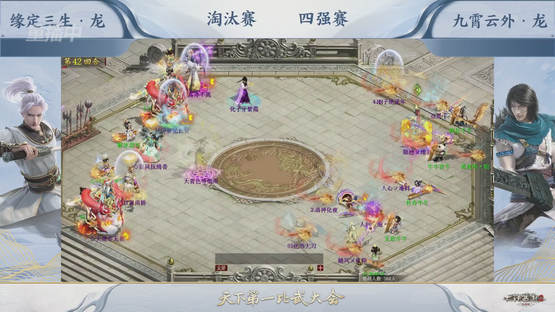 【重播】《大话西游2免费版》常规服 天下第一比武大会