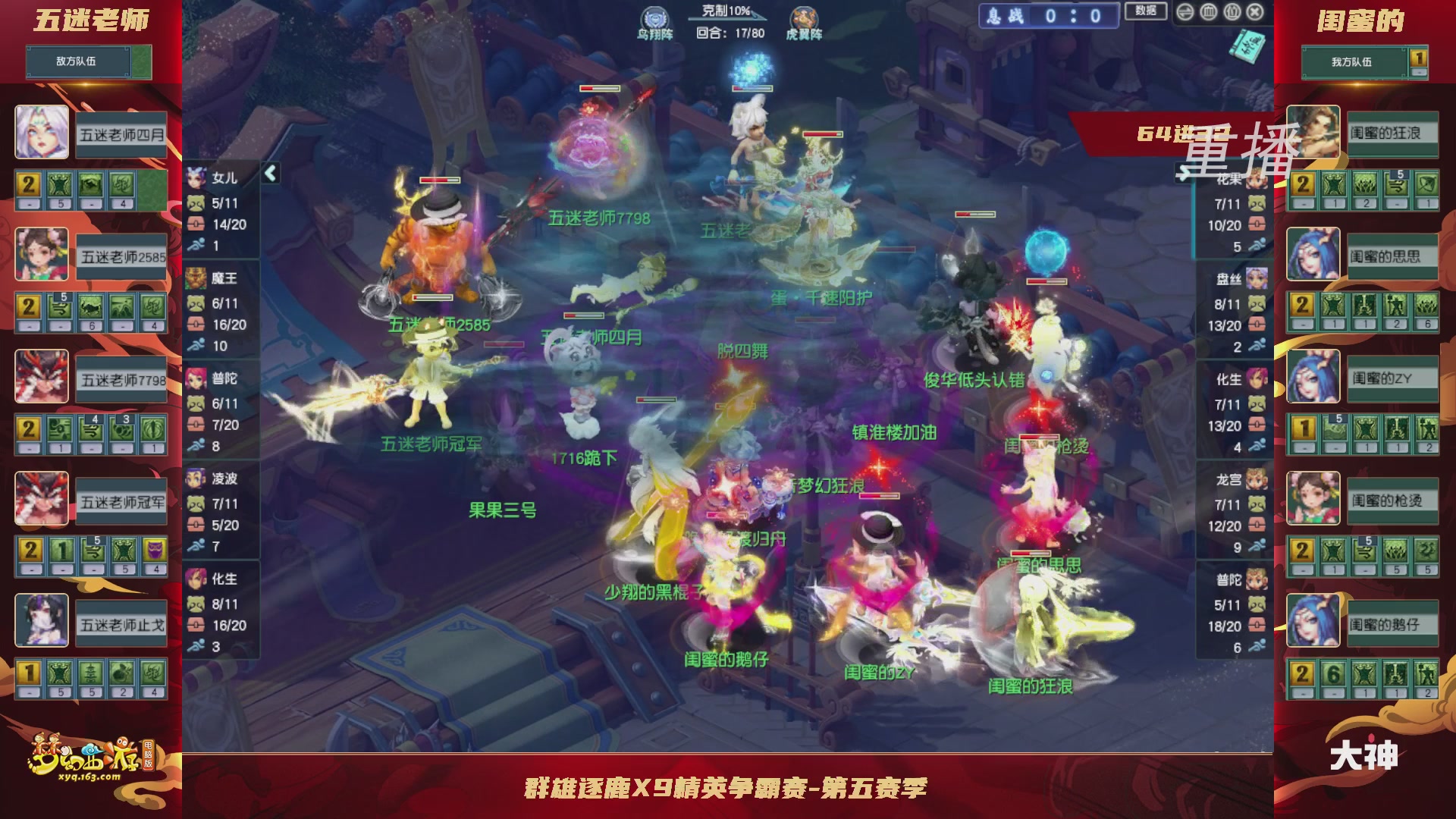【重播】群雄逐鹿X9精英争霸赛-第五赛季淘汰赛