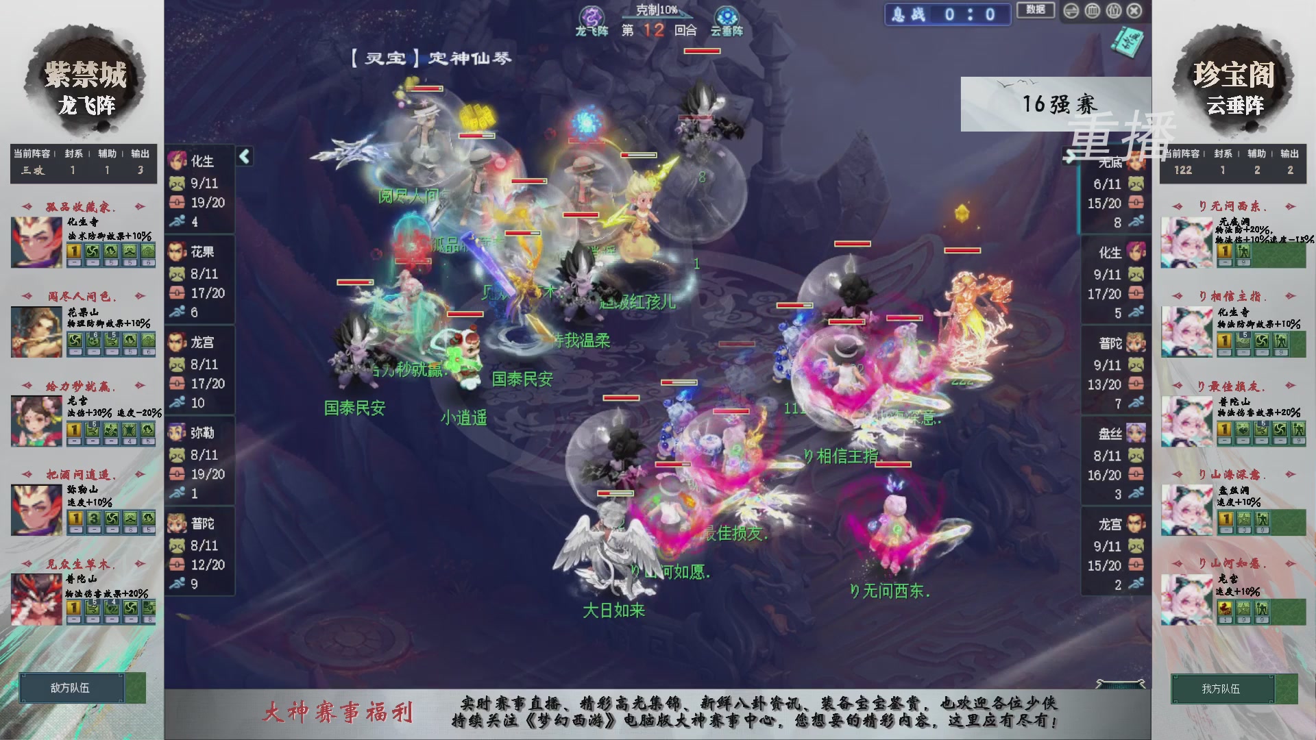 【重播】第241届武神坛-淘汰赛