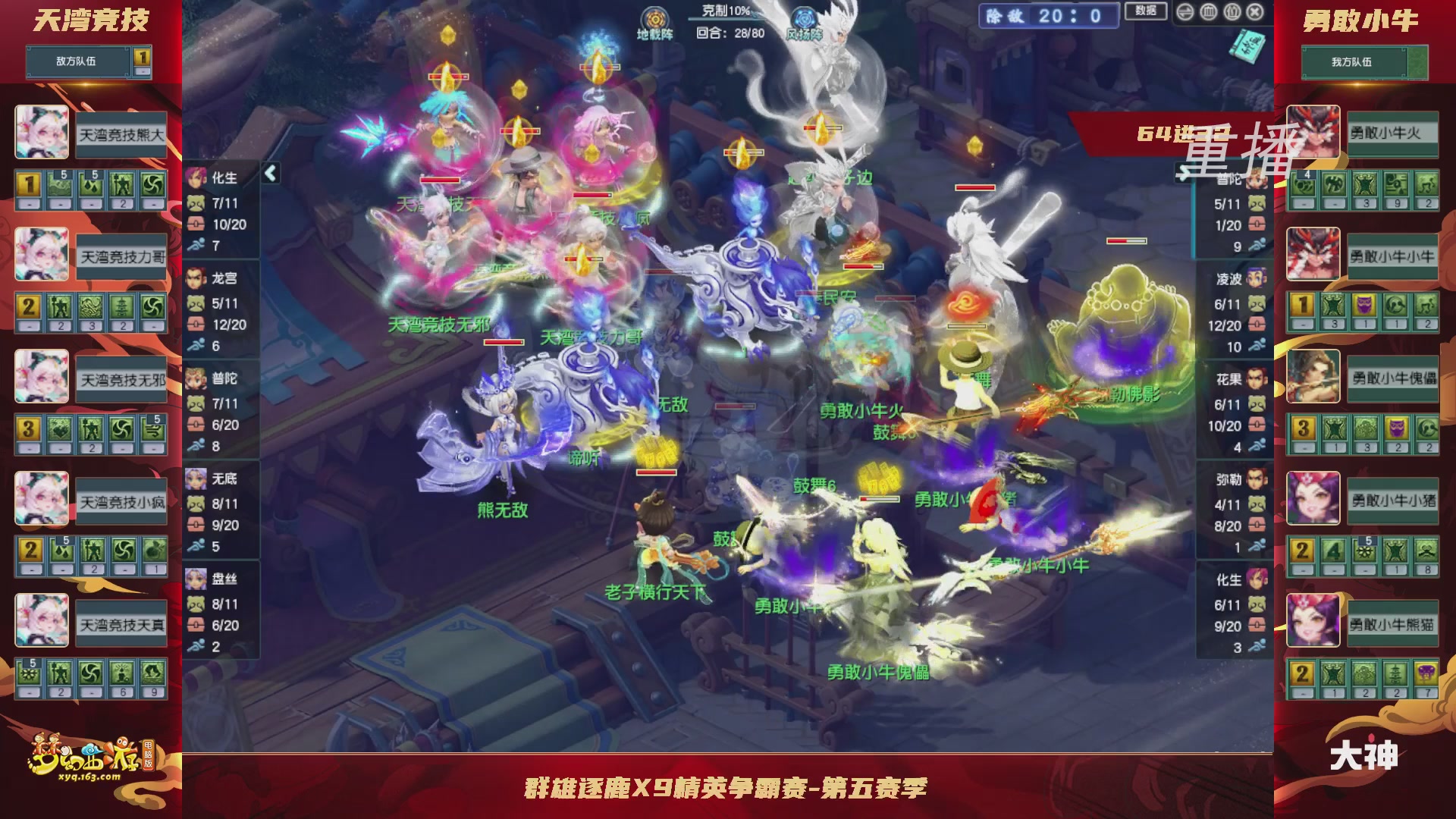 【重播】群雄逐鹿X9精英争霸赛-第五赛季淘汰赛