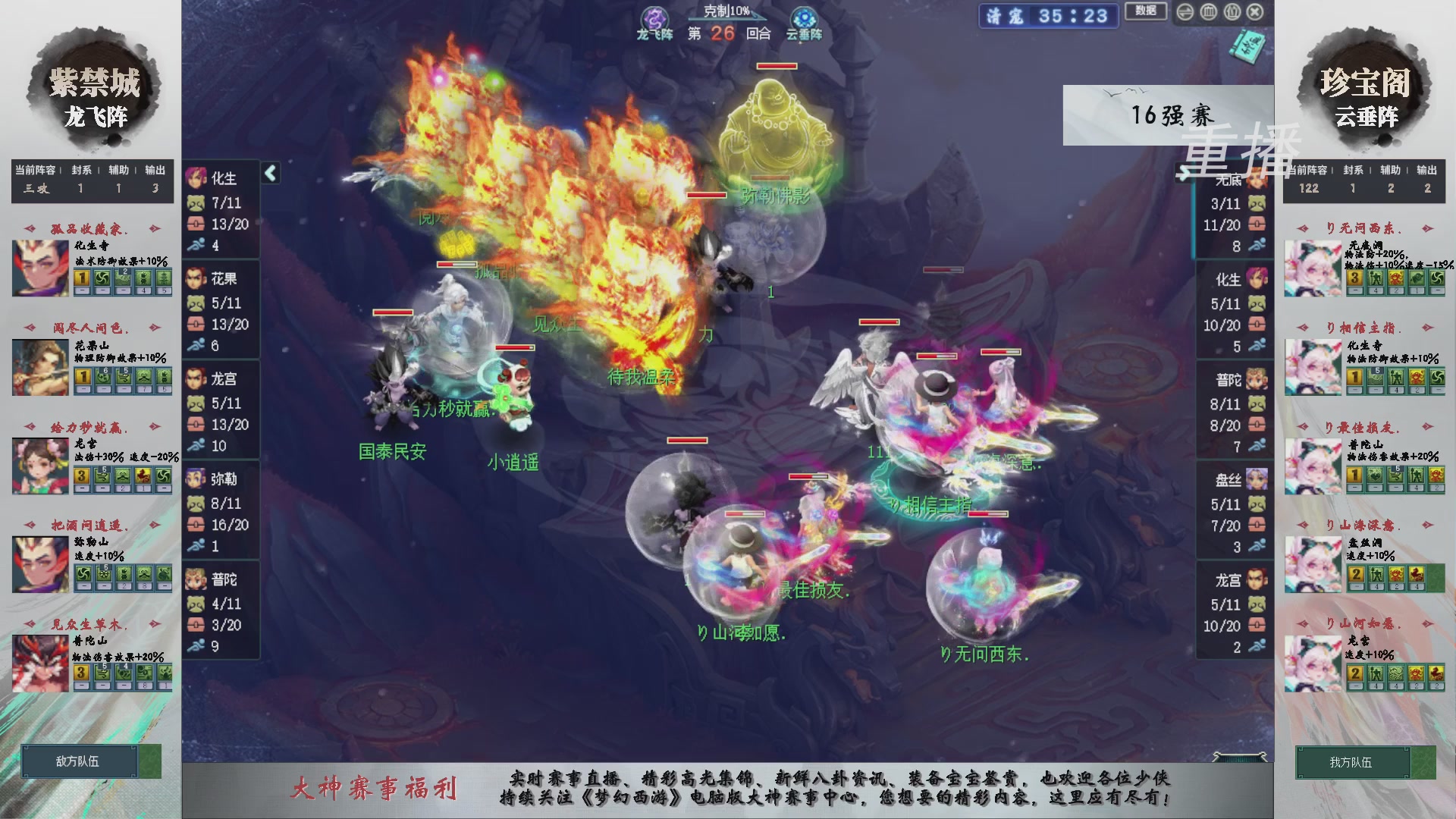 【重播】第241届武神坛-淘汰赛
