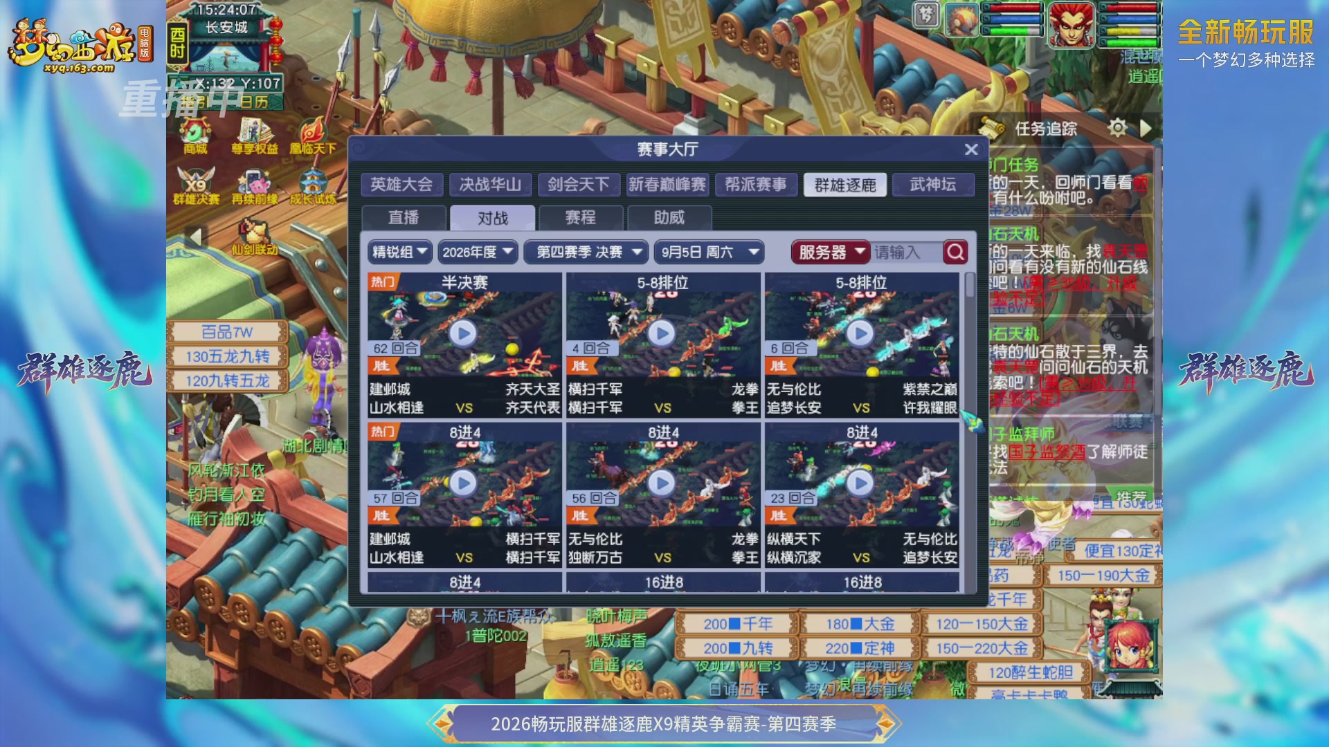 【重播】畅玩服群雄逐鹿第四赛季决赛