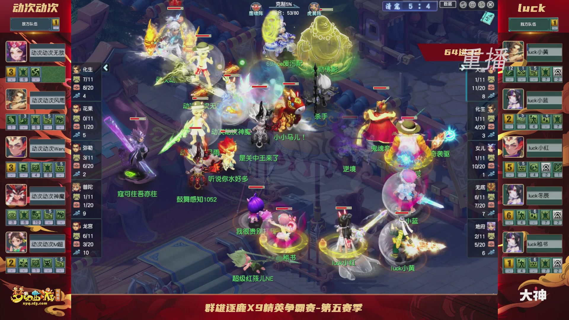 【重播】群雄逐鹿X9精英争霸赛-第五赛季淘汰赛