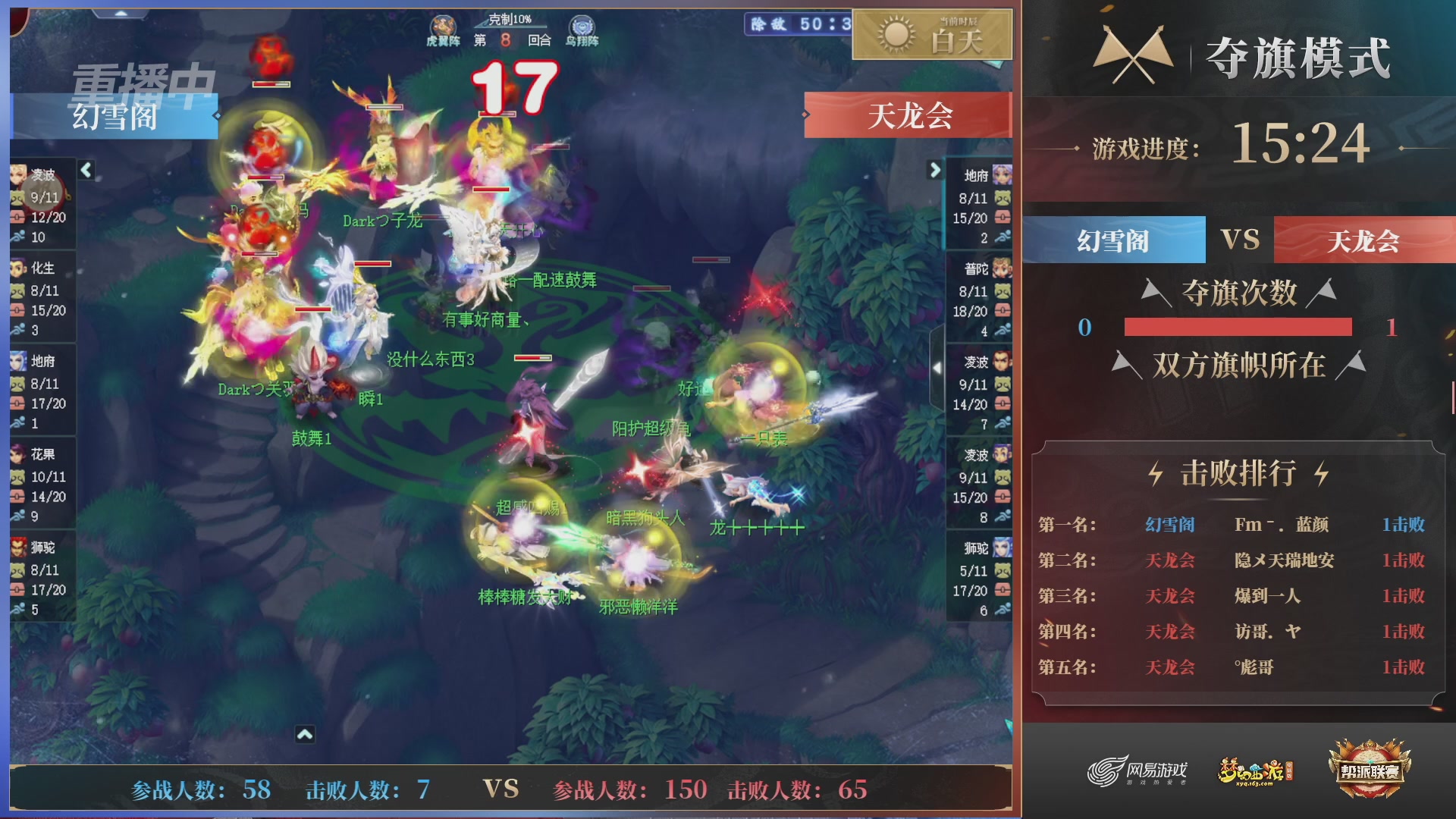 【重播】第44联帮派联赛总决赛-夺旗模式