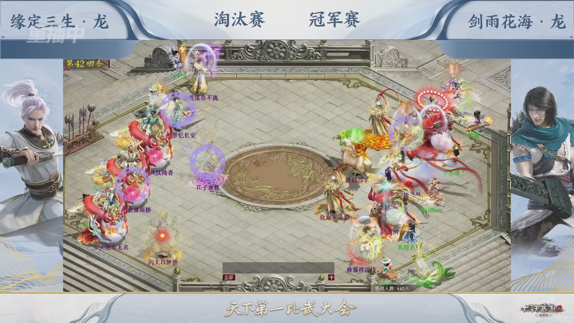 【重播】《大话西游2免费版》常规服 天下第一比武大会