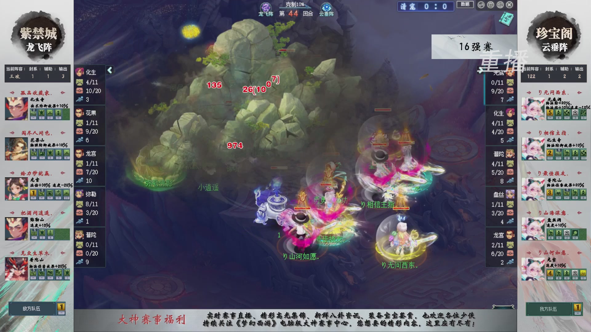 【重播】第241届武神坛-淘汰赛
