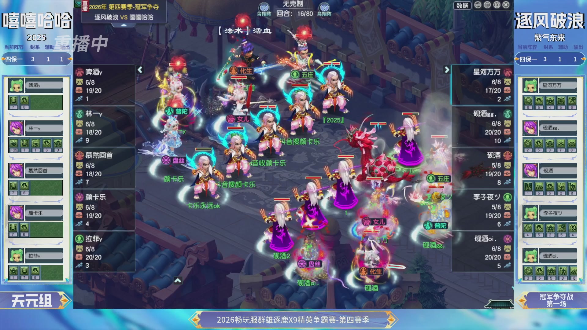 【重播】畅玩服群雄逐鹿第四赛季决赛