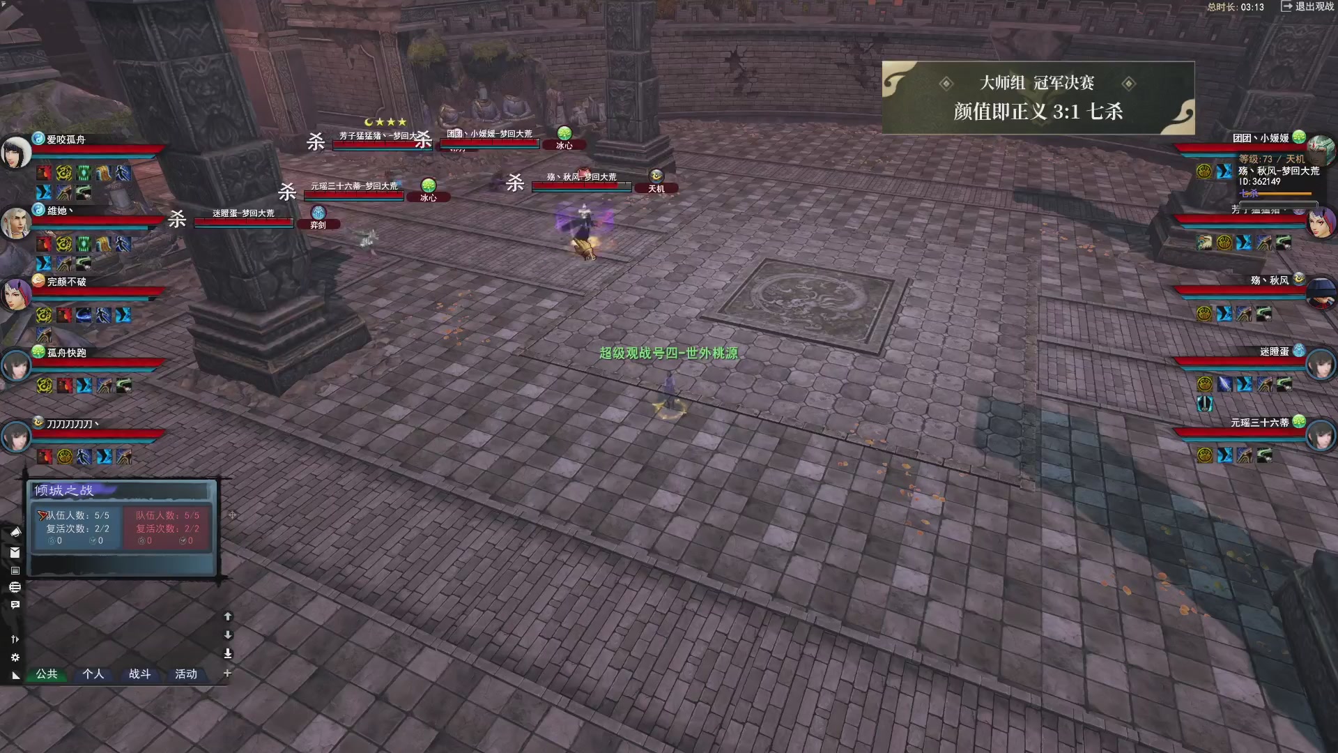 【重播】天下贰经典服岁中《倾城之战》