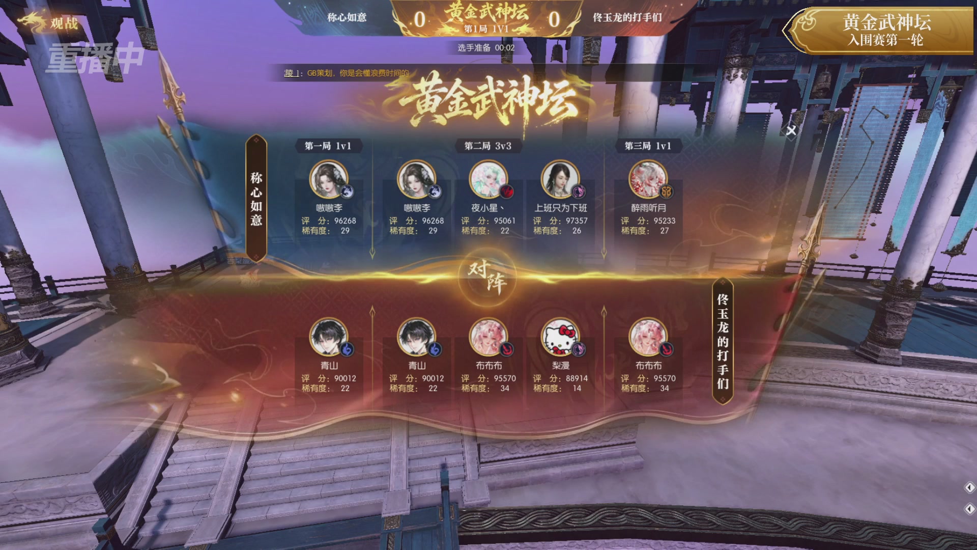 【重播】逆水寒黄金畅玩服首届黄金武神坛积分赛&入围赛