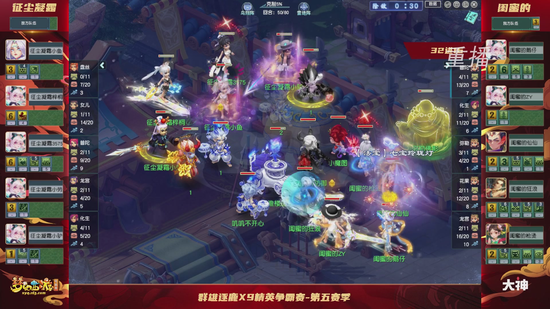 【重播】群雄逐鹿X9精英争霸赛-第五赛季淘汰赛