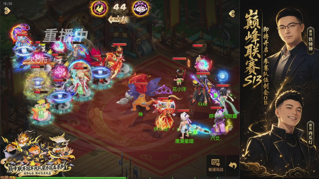 剑会风云·巅峰前瞻