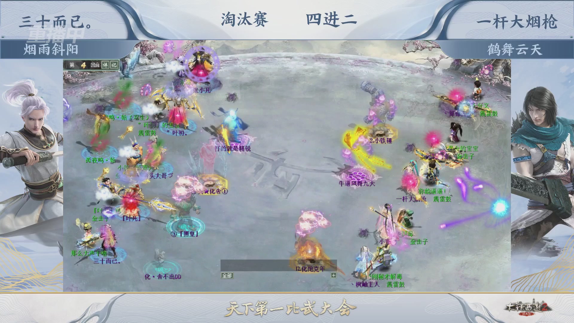 【重播】《大话西游2经典版》天下第一比武大会 第156届
