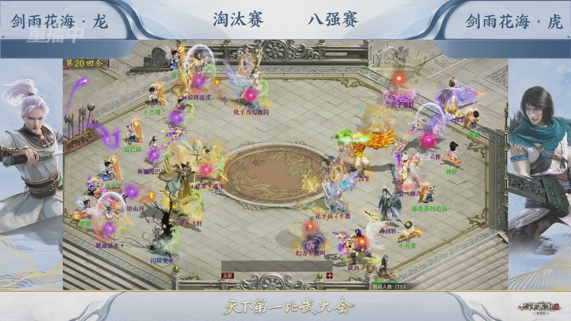 【重播】《大话西游2免费版》常规服 天下第一比武大会