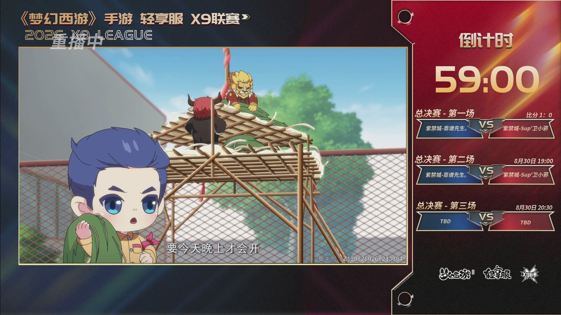 第一届轻享服X9联赛决赛
