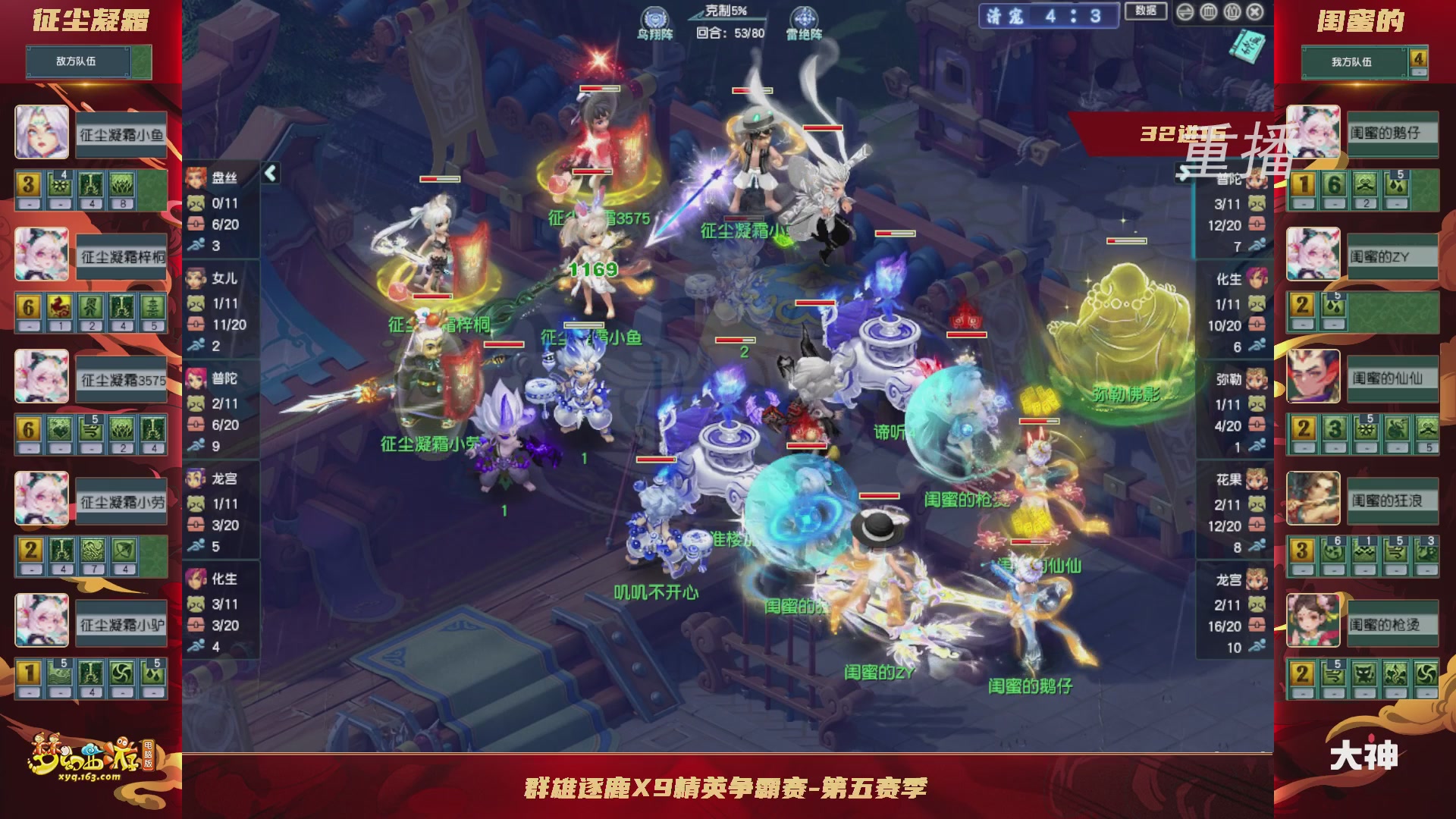 【重播】群雄逐鹿X9精英争霸赛-第五赛季淘汰赛