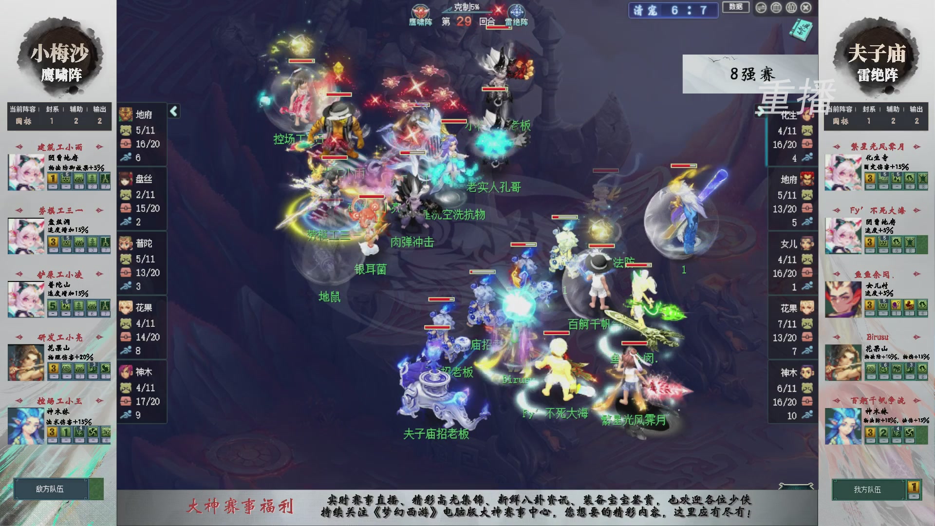 【重播】第241届武神坛-淘汰赛