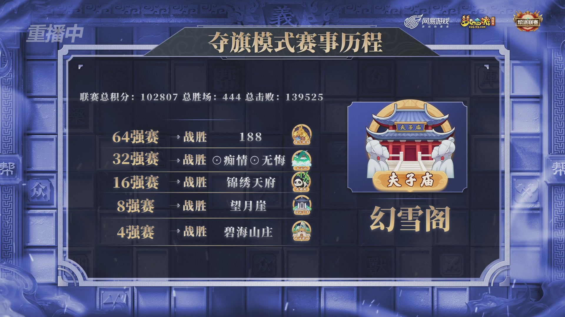 【重播】第44联帮派联赛总决赛-夺旗模式