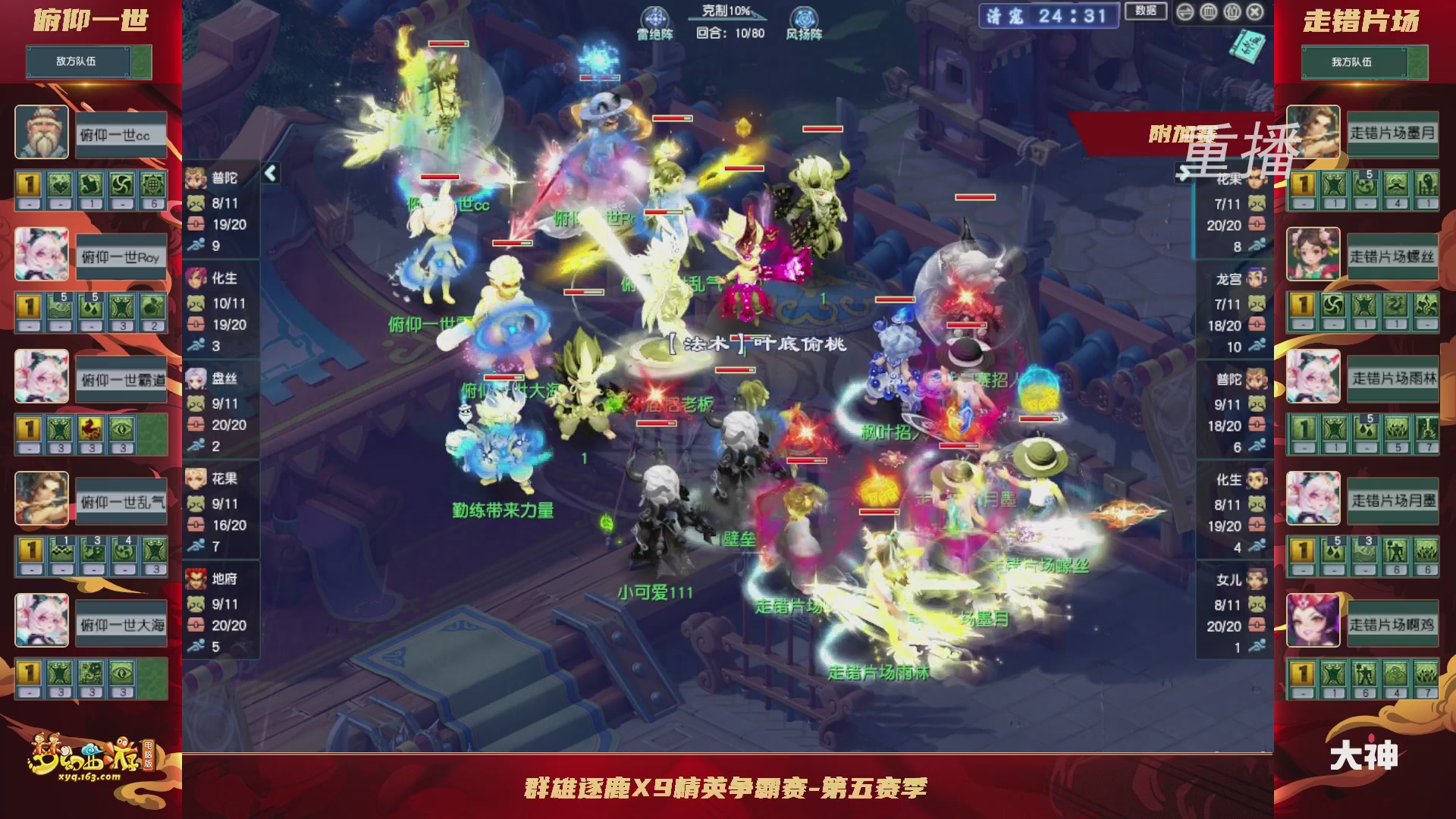 【重播】群雄逐鹿X9精英争霸赛-第五赛季淘汰赛