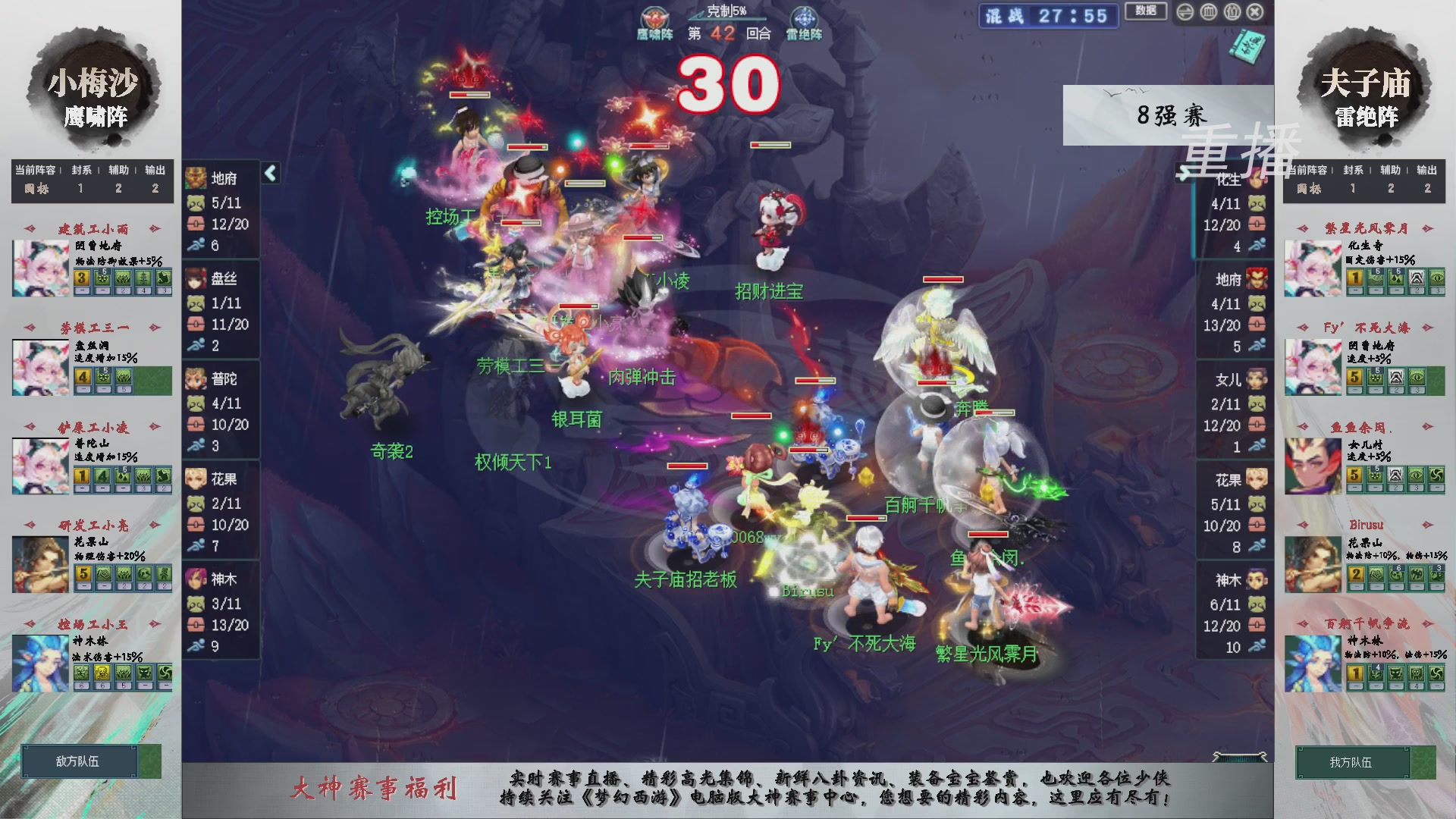 【重播】第241届武神坛-淘汰赛