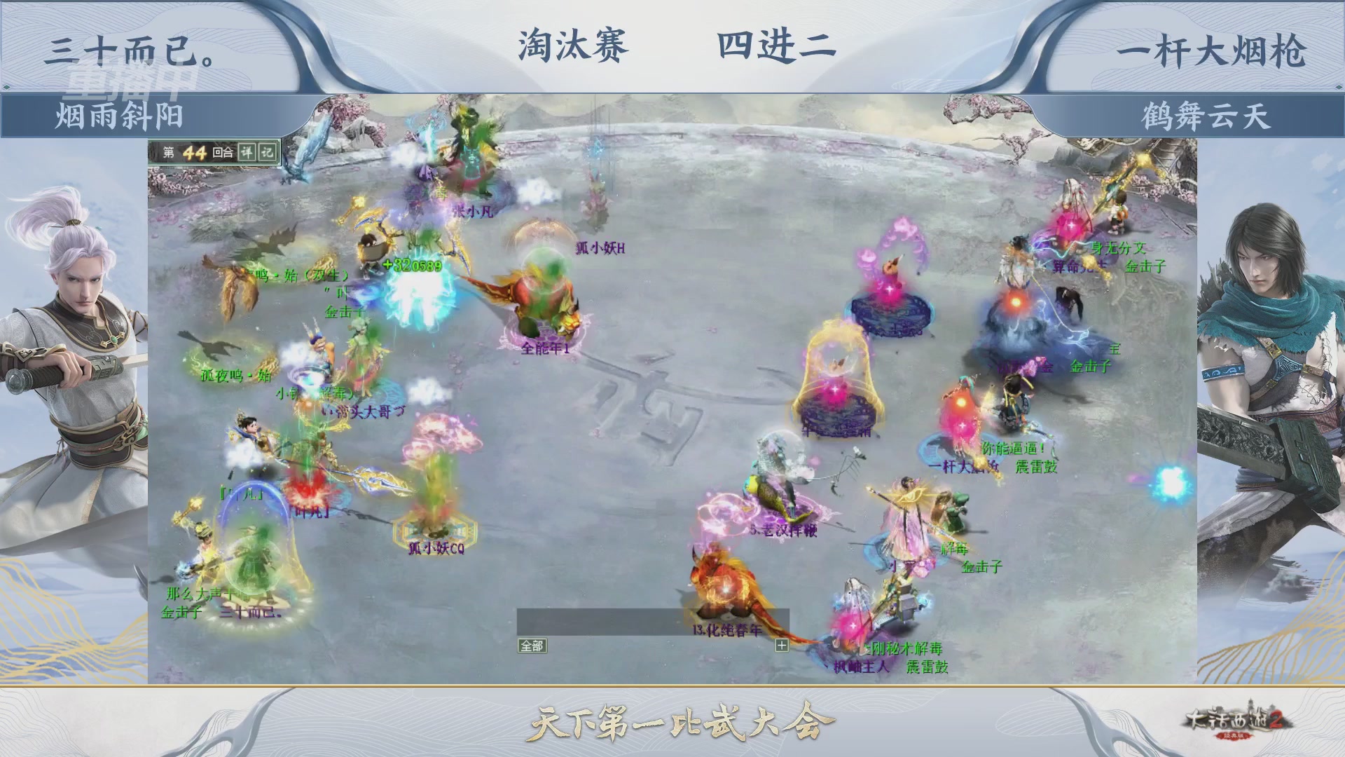 【重播】《大话西游2经典版》天下第一比武大会 第156届