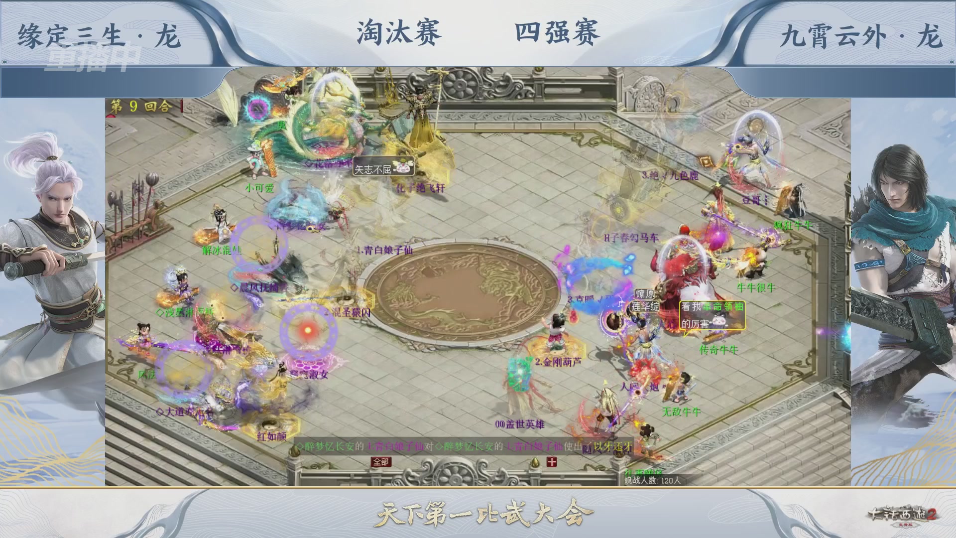【重播】《大话西游2免费版》常规服 天下第一比武大会