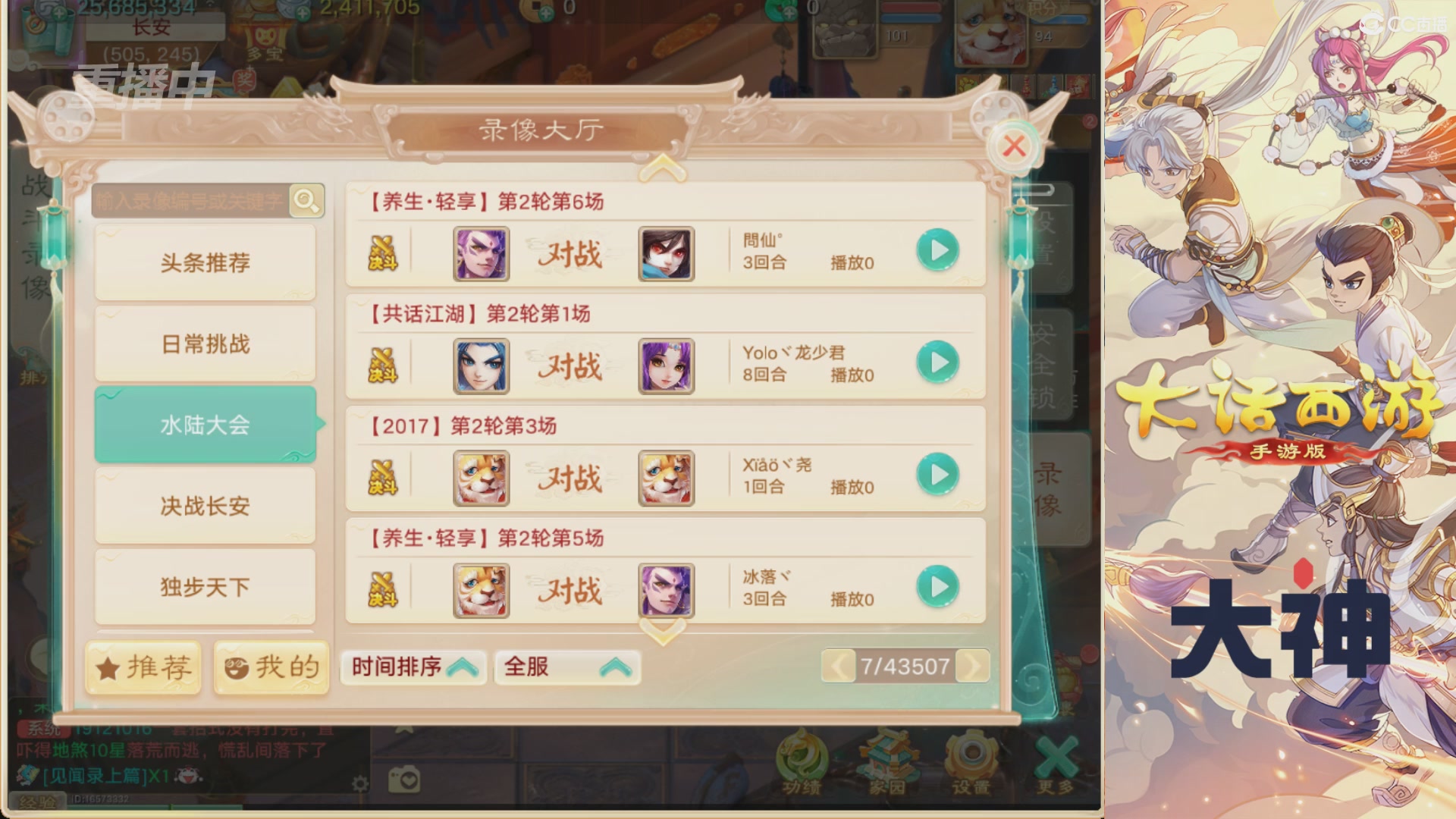 【重播】特别节目—水陆大会