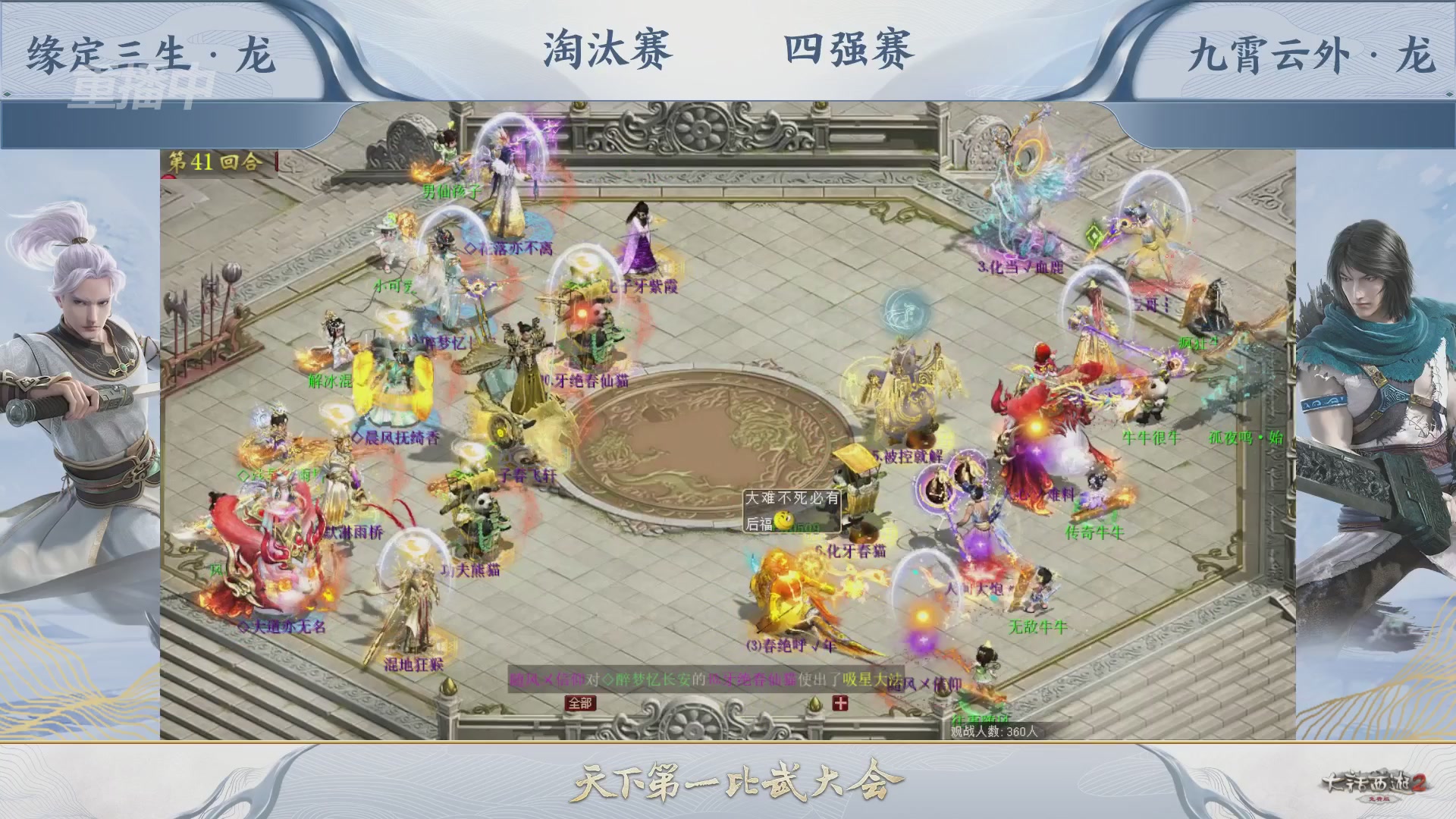 【重播】《大话西游2免费版》常规服 天下第一比武大会